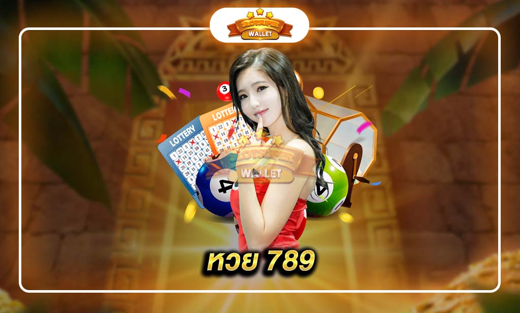 หวย 789